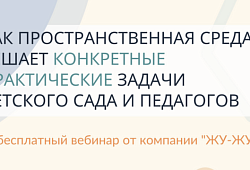 Мы запустили первый вебинар для педагогов!