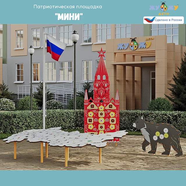 Патриотическая площадка "Мини"