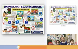 Учебно-методический плакат "Правила безопасности для пешехода"