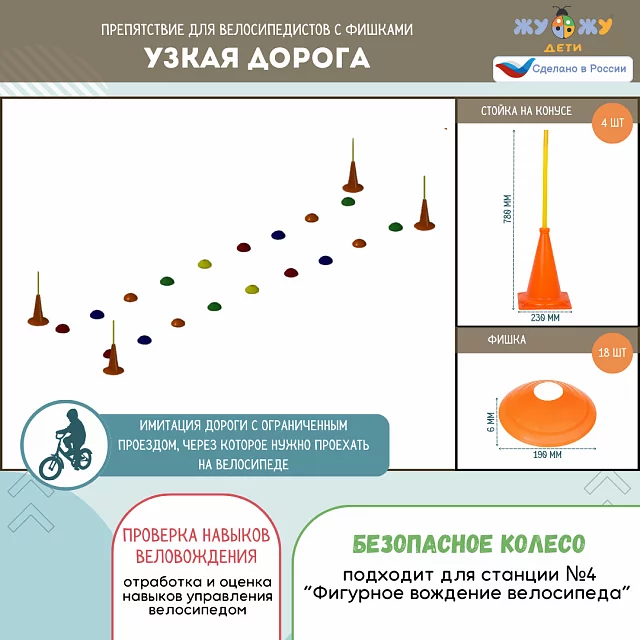 Комплект препятствий "Безопасное колесо" для велосипедистов №1 