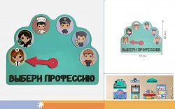 Настенная развивающая панель "Финансовая грамотность", выбери профессию