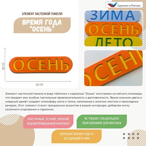 Элемент настенной панели табличка "Осень"