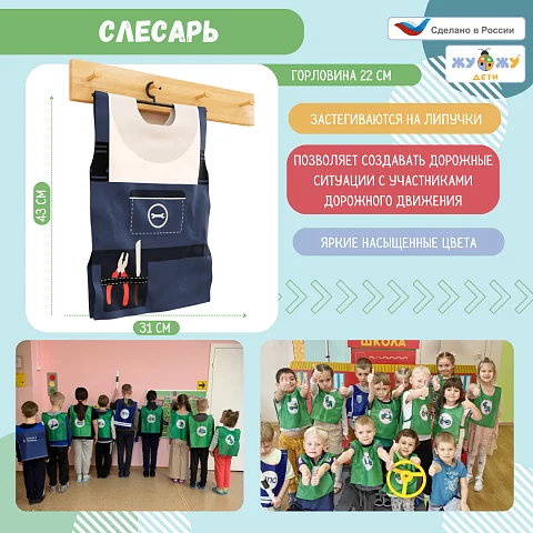 Жилет ролевой: Слесарь