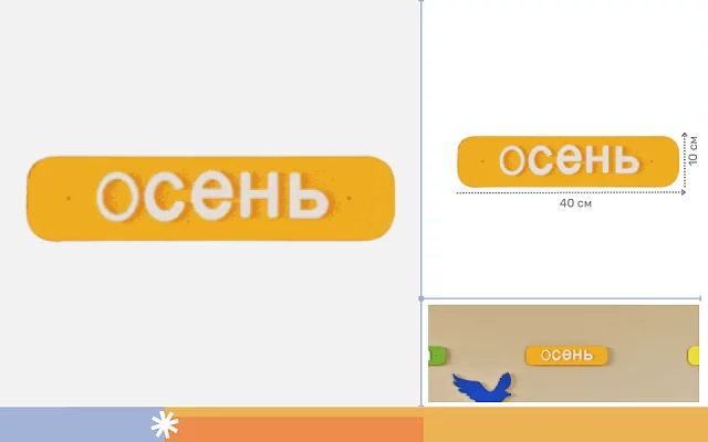 Элемент настенной панели табличка "Осень" окружающая среда, МДФ