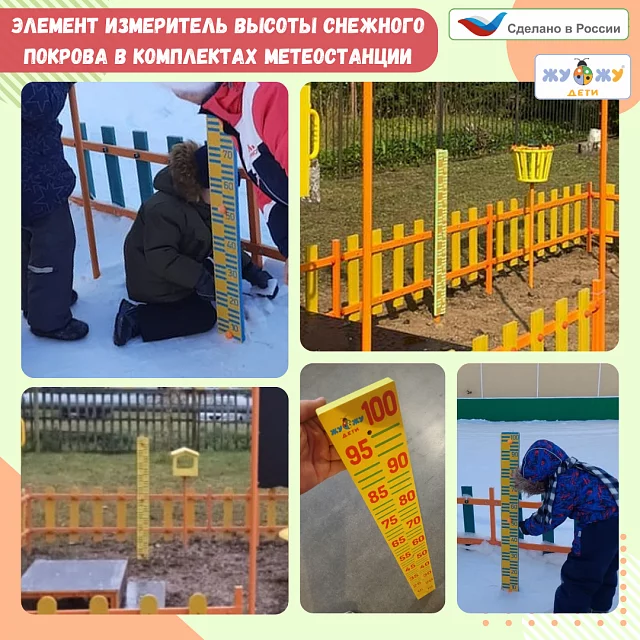 Измеритель высоты снежного покрова