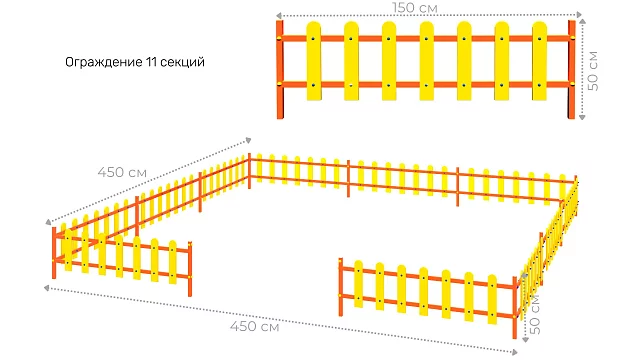 Ограждение, цвет: желтый, форма плашек округлые (11 секций) для музыкальной площадки