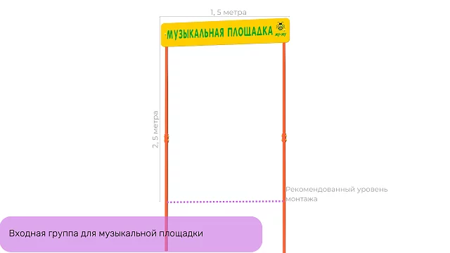 Входная группа для музыкальной площадки