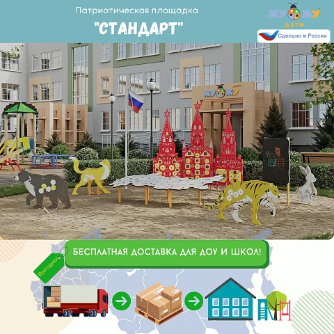 Патриотическая площадка "Стандарт"