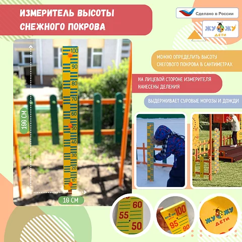 Измеритель высоты снежного покрова