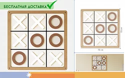 Настенная логическая игра "Крестики-нолики", фанера
