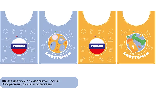 Жилет детский с символикой России "Спортсмен", синий