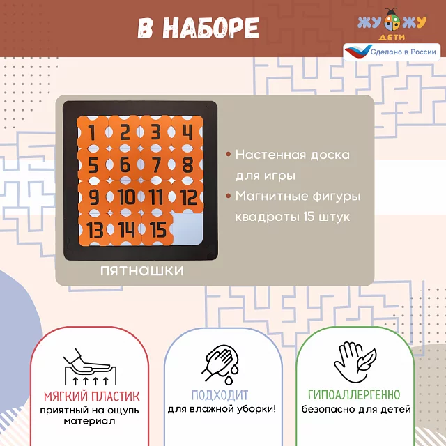 Настенная логическая игра Пятнашки с магнитами, мягкий полимер