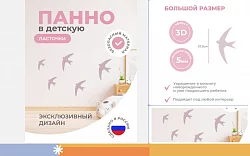 Панель ласточки (розовые)
