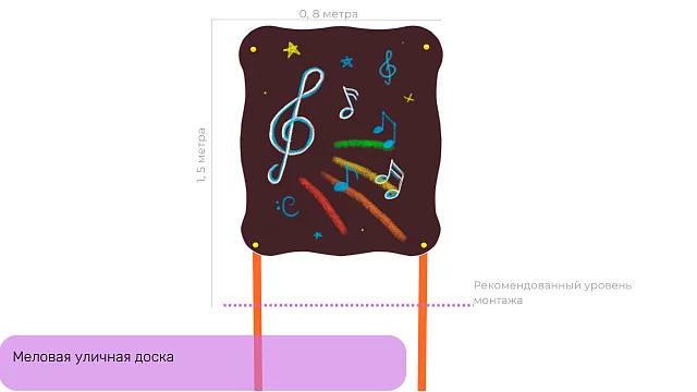 Меловая уличная доска