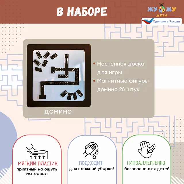 Настенная логическая игра Домино с магнитами, мягкий полимер