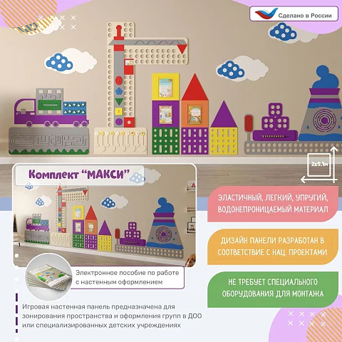 Развивающая настенно-напольная панель мобильная "Инженерия и логика" макси, комплект