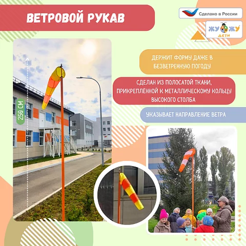 Ветровой рукав