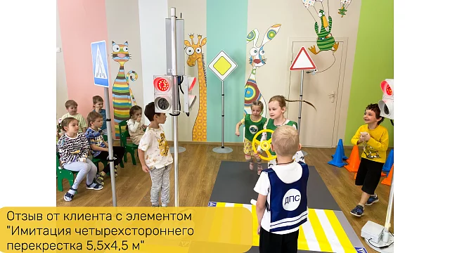 Имитация четырехстороннего перекрестка 5500 х 4500 мм