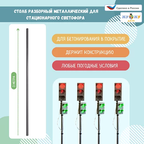 Столб разборный металлический для стационарного светофора 3000 м, серый