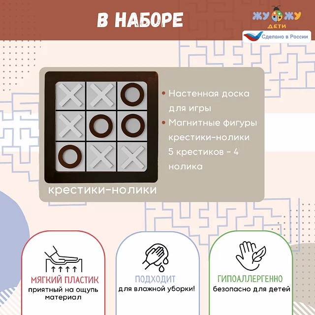 Настенная логическая игра Крестики-нолики с магнитами, мягкий полимер