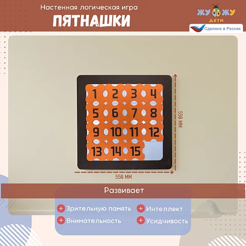 Настенная логическая игра Пятнашки с магнитами, мягкий полимер