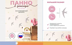 Панель ласточки (серые)