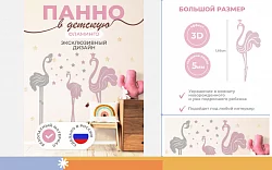 Панель фламинго (эстетичная версия)
