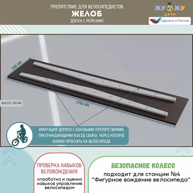 Комплект препятствий "Безопасное колесо" для велосипедистов №1 
