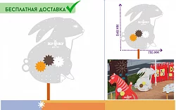 Элемент "Заяц" подвижными частями стационарный