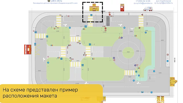 Учебно-игровой макет "Школа" мобильный