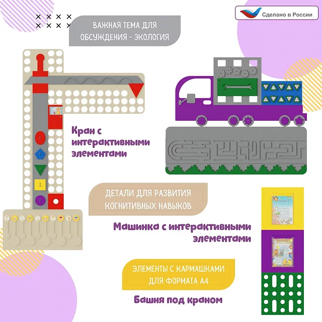 Развивающая настенно-напольная панель мобильная "Инженерия и логика" миди, комплект