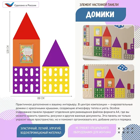 Элемент настенной панели "Домики под краном с крышей" инженерно-логический