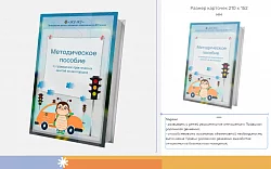 Методическое пособие по проведению практических занятий на автогородке