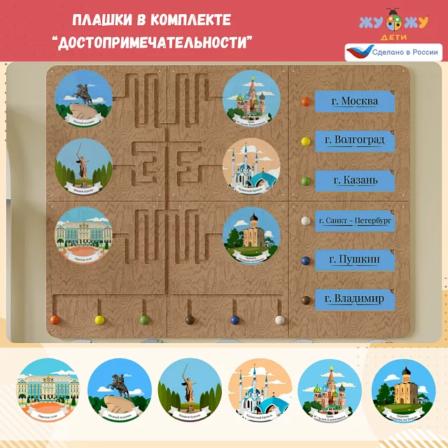 Настенный развивающий лабиринт "Патриотический", "Окружающий мир"