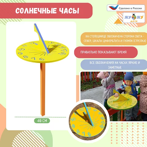 Солнечные часы