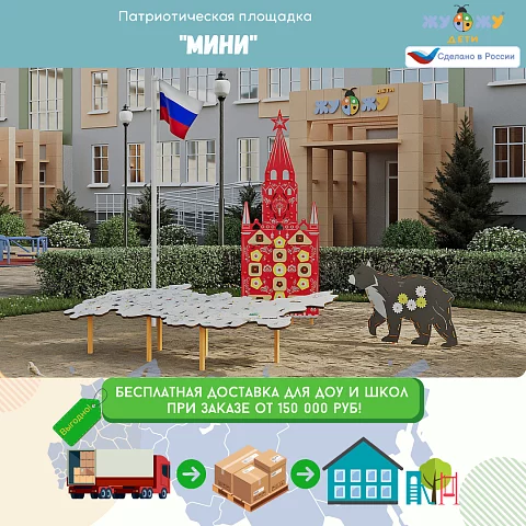 Патриотическая площадка "Мини"