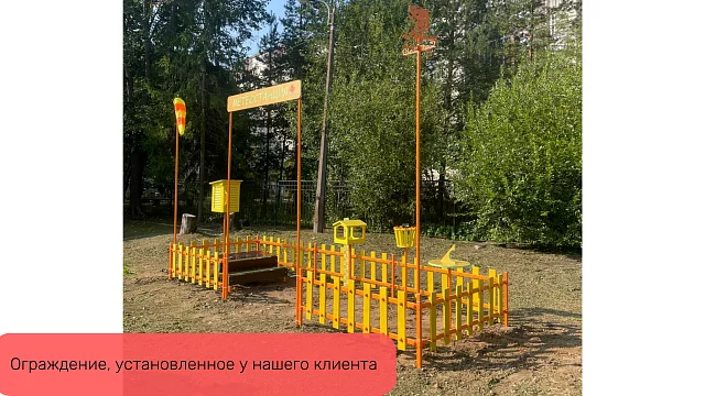 Ограждение, цвет: желтый, форма плашек округлые (7 секций  с центральным входом)  