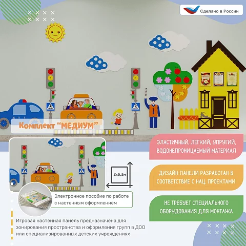 Развивающая настенно-напольная панель мобильная "ПДД" миди, комплект