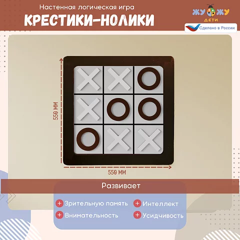 Настенная логическая игра Крестики-нолики с магнитами, мягкий полимер