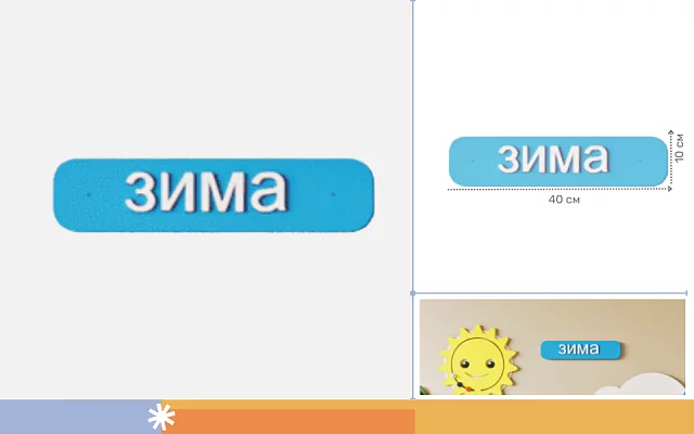 Элемент настенной панели табличка "Зима" окружающая среда, МДФ