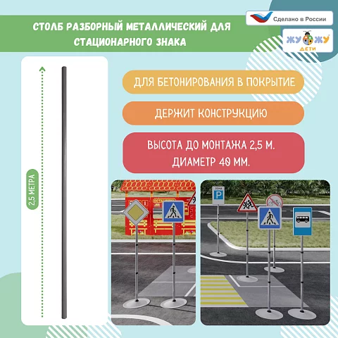 Столб разборный металлический для стационарного знака 2500 мм, серый