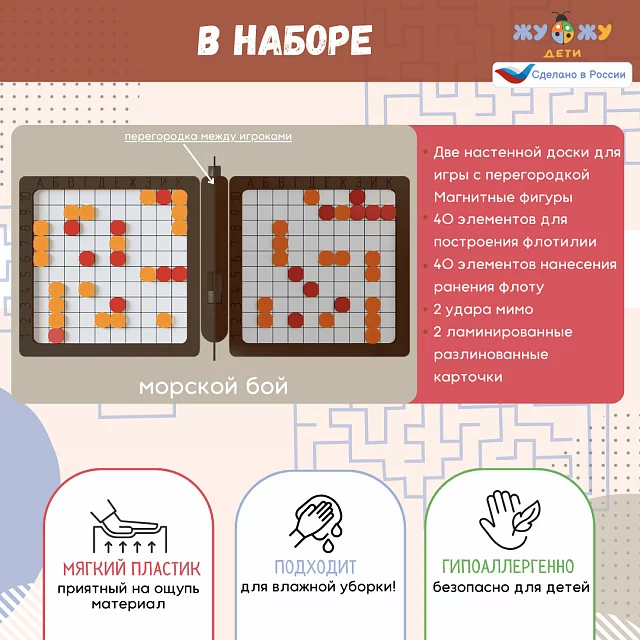 Настенная логическая игра Морской Бой  с перегородкой и магнитами, мягкий полимер