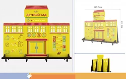 Учебно-игровой макет "Детский сад" мобильный