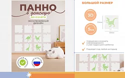 3д декор настенная панель "Динозавры" (белые клетки, зеленые динозавры)