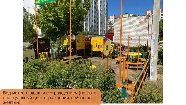 Ограждение, цвет: желтый, форма плашек округлые (11 секций) стандартное