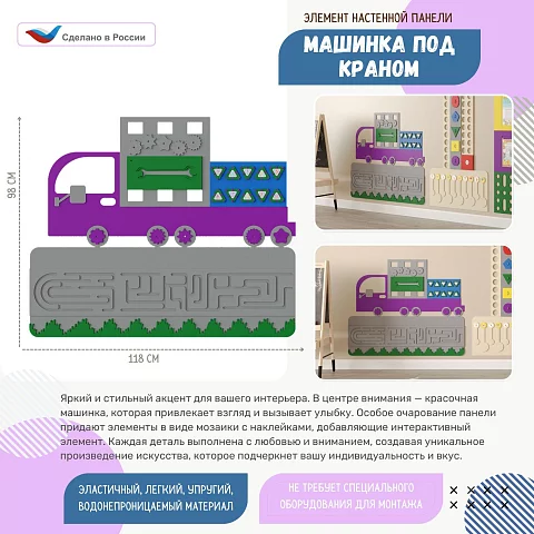 Элемент настенной панели "Машинка под краном", мягкий полимер