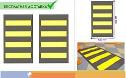 Пешеходный переход (2 зебры 900*600 мм в комплекте)