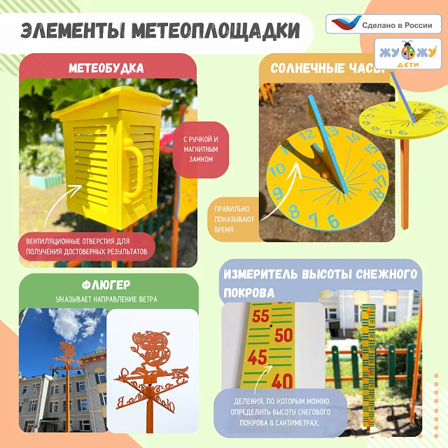 Метеоплощадка Метео-10 "Лайт"