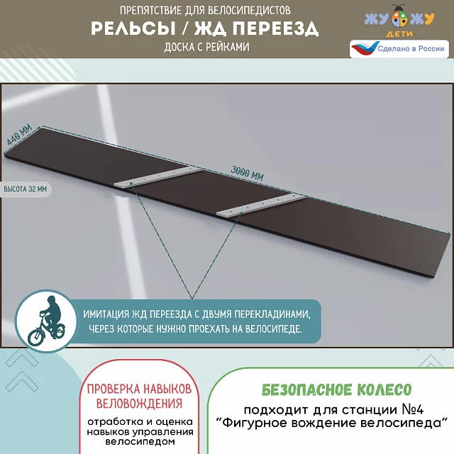 Комплект препятствий "Безопасное колесо" для велосипедистов №1 