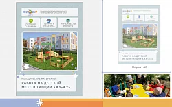 Методические материалы по работе с детской метеостанцией